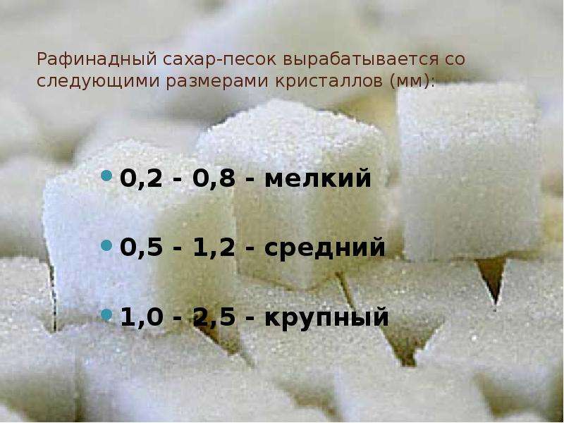 Самый простой сахар. Мелкий сахар. Сахар крупные Кристаллы. Сахарный песок. Размеры кристаллов сахара песка.