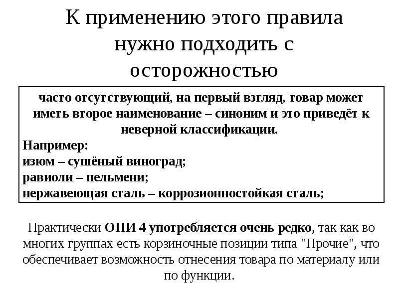 Опи расшифровка. Опи 6 тн ВЭД. Опи 3 в тн ВЭД. Опи 6 правил. Опи 5 тн ВЭД.