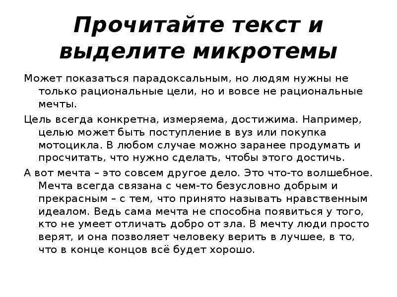 Человек соприкасается с искусством микротемы. Прочитайте текст и выделите микротемы может показаться. Как выделить микротемы в тексте. Как определить микротему текста. Как определить микротемы текста.