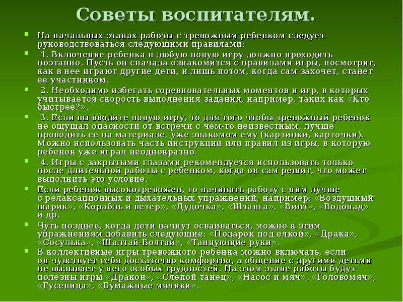 Советы начинав. Рекомендации воспитателям. Советы воспитателя. Рекомендации по работе воспитателя. Советы начинающим воспитателям.