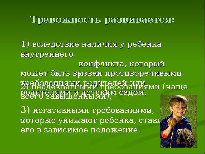 Личностная тревожность. Коррекция повышенной тревожности. Повышенная тревожность у ребенка. Личностная тревожность картинки. Тревожность природа.