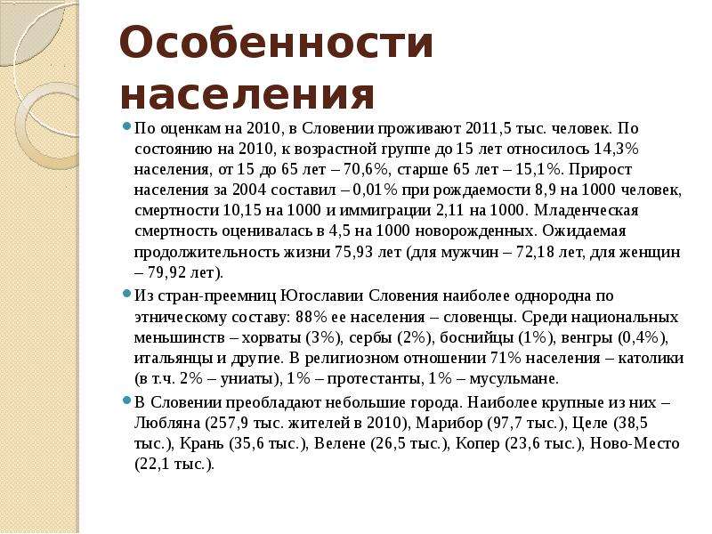 Презентация о словении