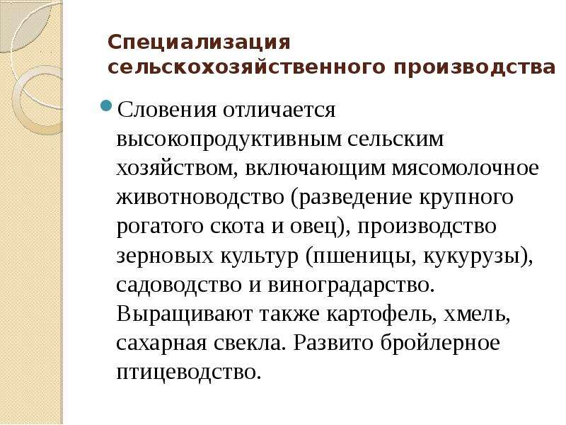 Специализация сельского хозяйства. Специализация сельскохозяйственного производства. Специализация с/х предприятия. Показатели специализации сельскохозяйственного производства. Что такое специализация сельхозпроизводства.