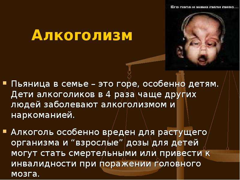 Презентация алкоголизм в семье