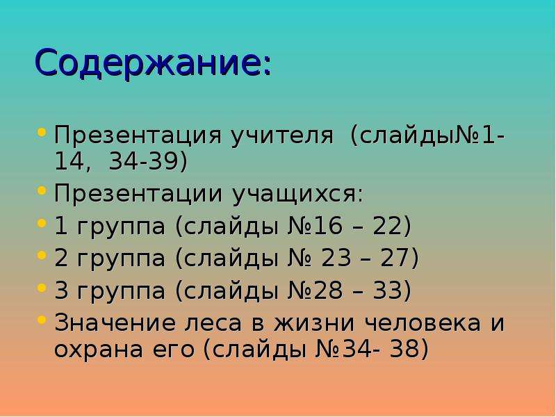 2 33 значение. Содержание презентации образец. Содержание презентации для 4 класса. Содержание презентации 6 класс.