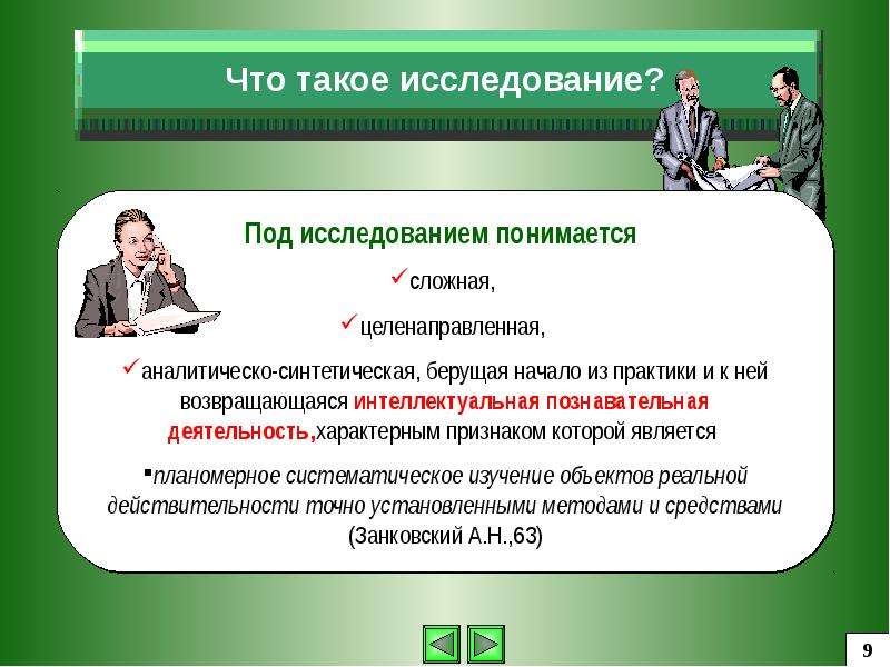 Под объектом исследования понимается. Аналитический и синтетический эксперимент. Что понимается под целью исследования. Под периодом освоения понимается. Под дизайном исследования понимается.