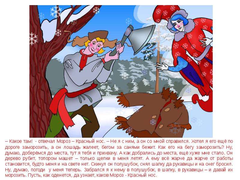 Знакомство Детей Со Сказкой Два Мороза