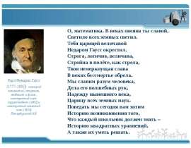 Презентация по математике "Знакомьтесь, уравнение" - скачать