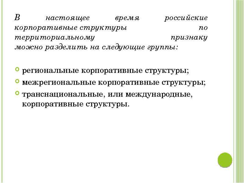 Презентация тенденции развития современной организации