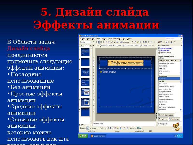 Область в которой можно работать непосредственно с отдельными слайдами презентации называется