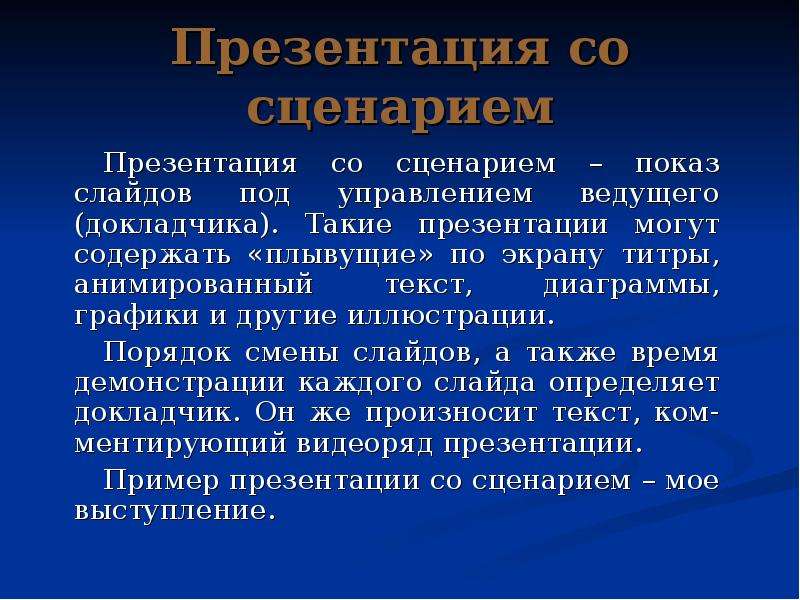 Что такое презентация простыми словами