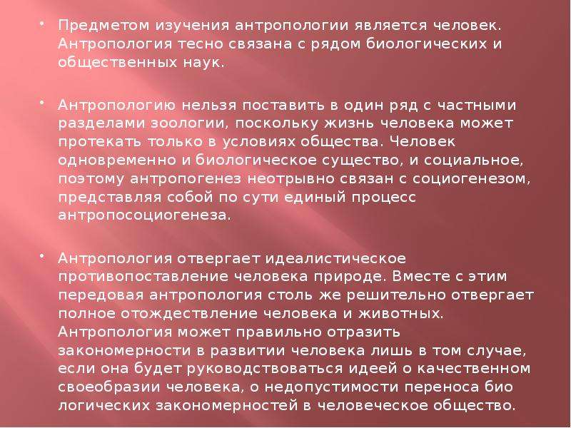 Презентация антропология наука о человеке 11 класс