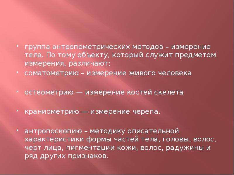 Презентация антропология наука о человеке 11 класс