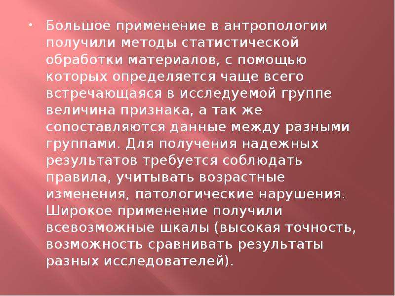 Презентация антропология наука о человеке 11 класс