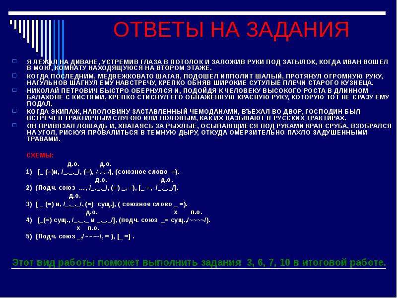 Когда экипаж въехал на двор господин был. Я лежал на диване устремив глаза в потолок и заложив руки под затылок. Устремив.