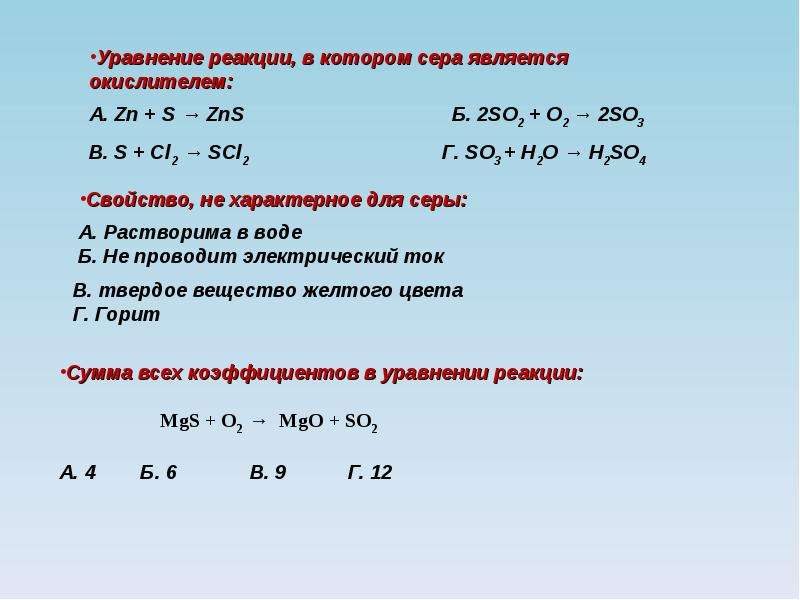 S zns so2. Сера о2 уравнение. Cl2 уравнение реакции. So2+o2 уравнение ОВР. S+CL окислительно восстановительная реакция.