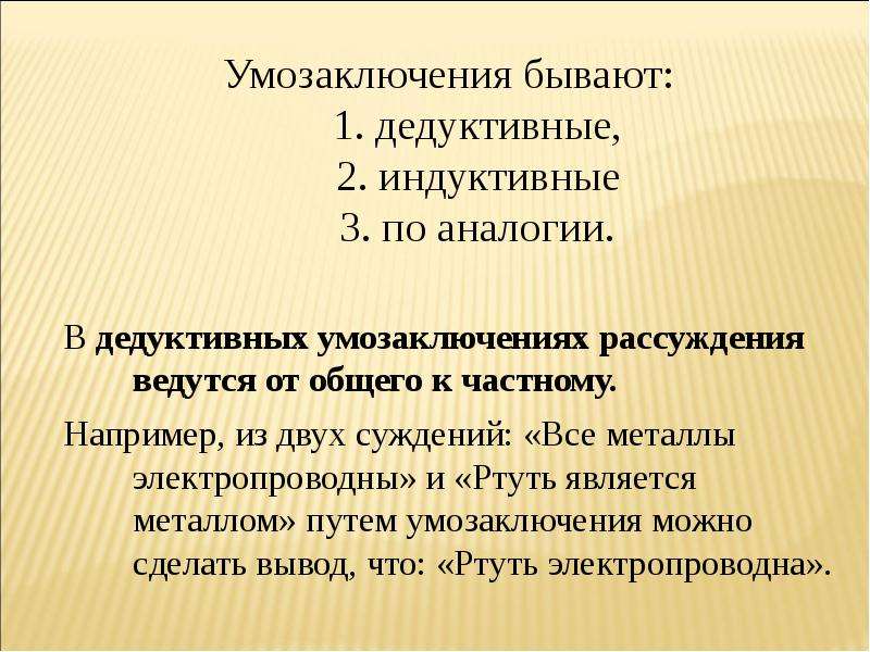 Индуктивное умозаключение. Дедуктивное и индуктивное рассуждение. Индуктивное и дедуктивное умозаключение. Умозаключение индуктивное дедуктивное и по аналогии. Рассуждения поанологии.