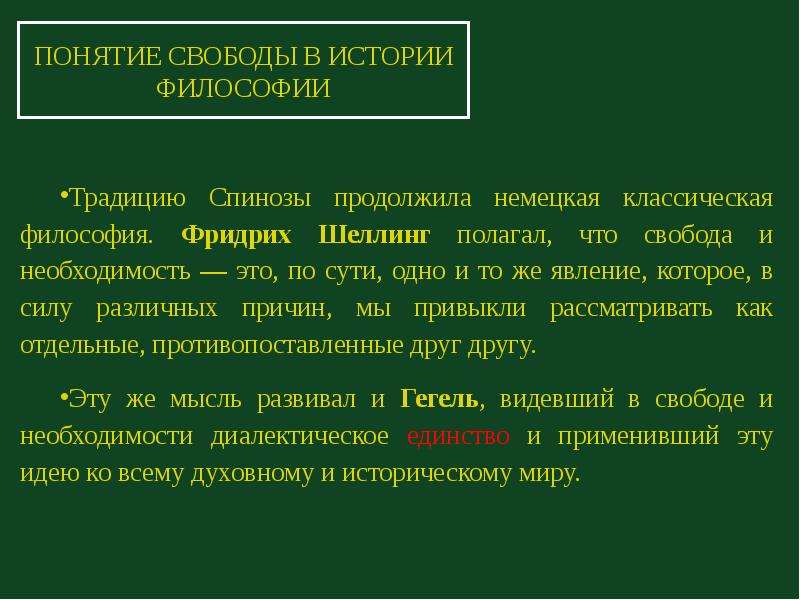 Понятие свободы человека. Понятие свободы в философии. Философские концепции свободы. Концепции свободы в философии. Понятие свободы личности в философии.