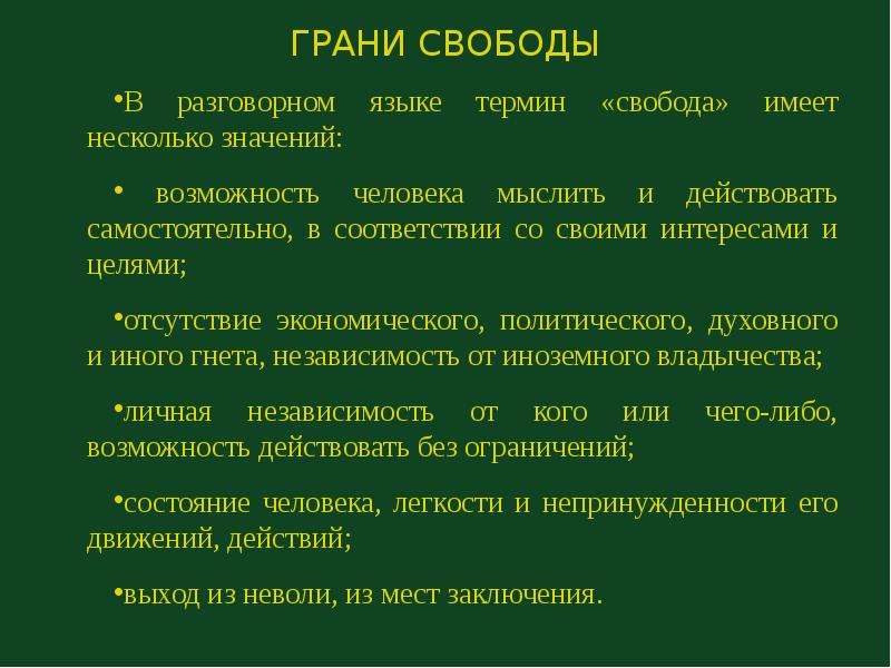 Религиозные ценности и свобода совести философия презентация