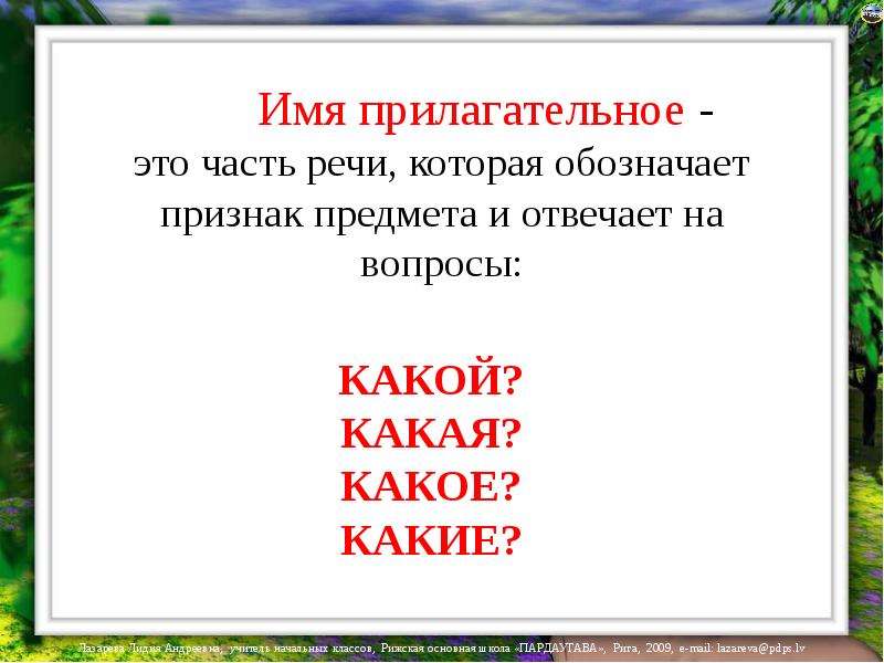 Имя прилагательное как часть речи 5 класс презентация