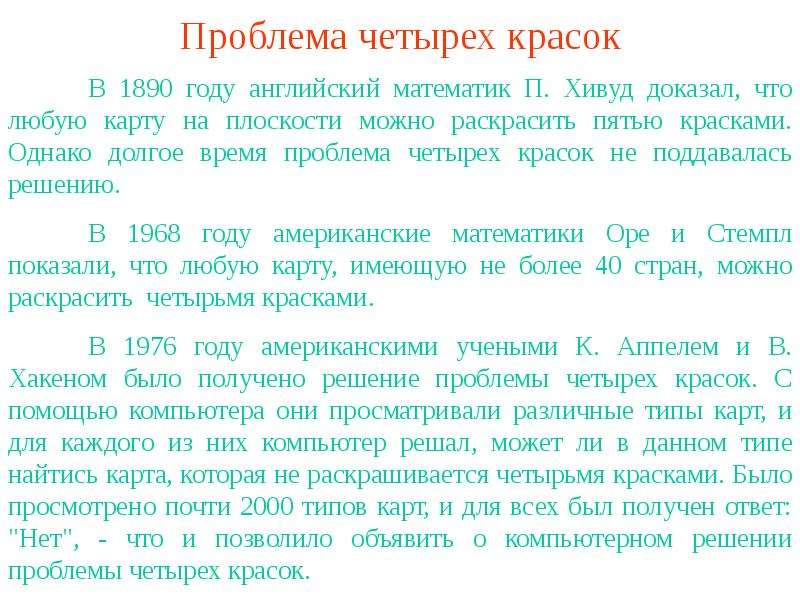 Проблема 4 3. Проблема четырёх красок. Решение проблемы четырех красок. Перси Хивуд. П. Хивуд четырех красок.