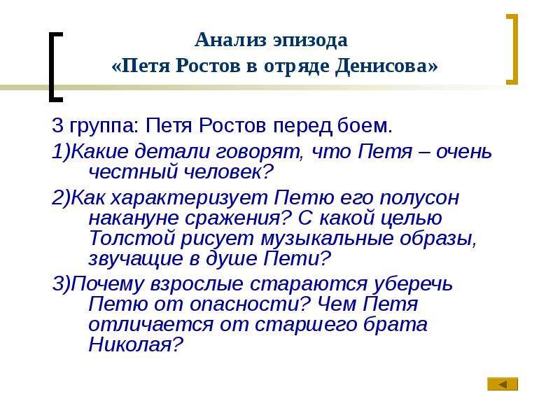 План по тексту петя ростов из романа война и мир в сокращении