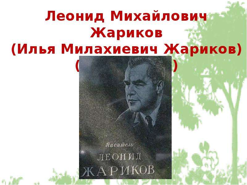 Л жариков снега поднимитесь метелью презентация