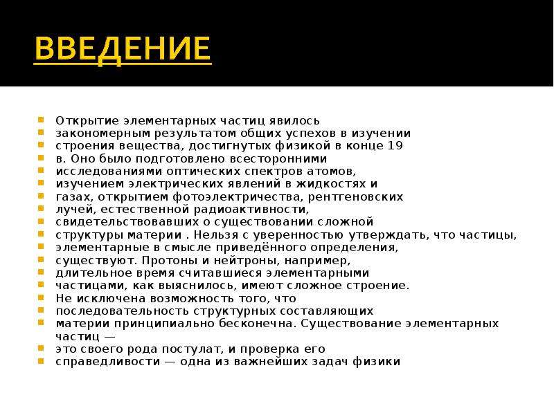 Открытием является. Открытие элементарных частиц. Даты открытия элементарных частиц. История открытия элементарных частиц. Кто открыл элементарные частицы.