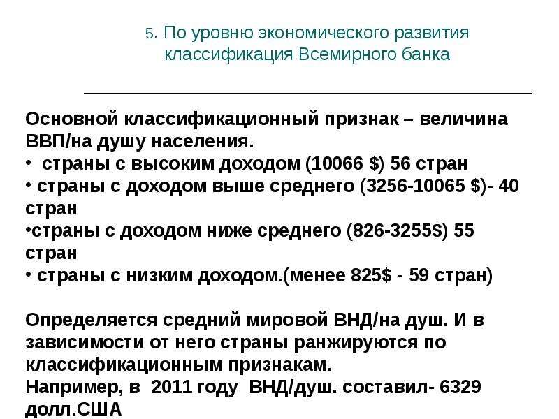 Высокого уровня экономического развития. Уровень экономического развития Нигерии. Уровень экономического развития нигер. Классификация Всемирного банка. Признаки по уровню хозяйственного развития.