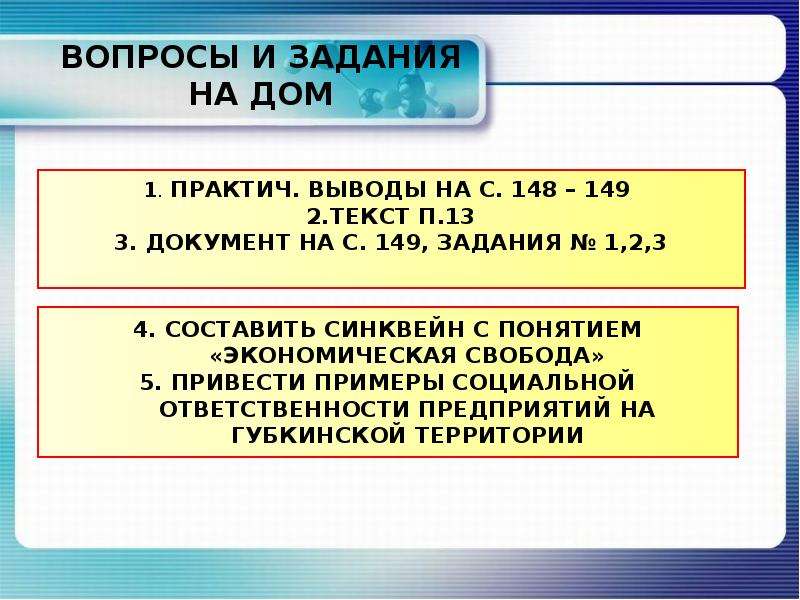 Экономическая свобода и социальная ответственность план егэ