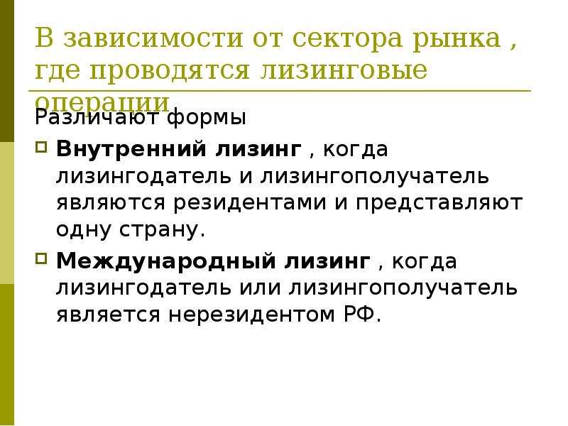 Где будет проводиться. Секторы рынка. Рыночный сектор. Кто может проводить международные арендные операции. От сектора.