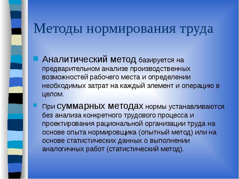 Методы нормирования труда презентация