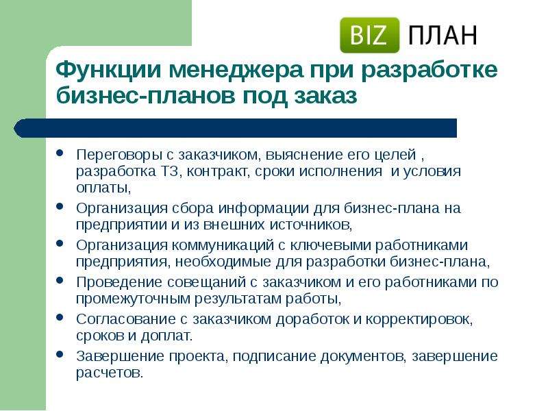 Техническое задание на разработку бизнес плана образец