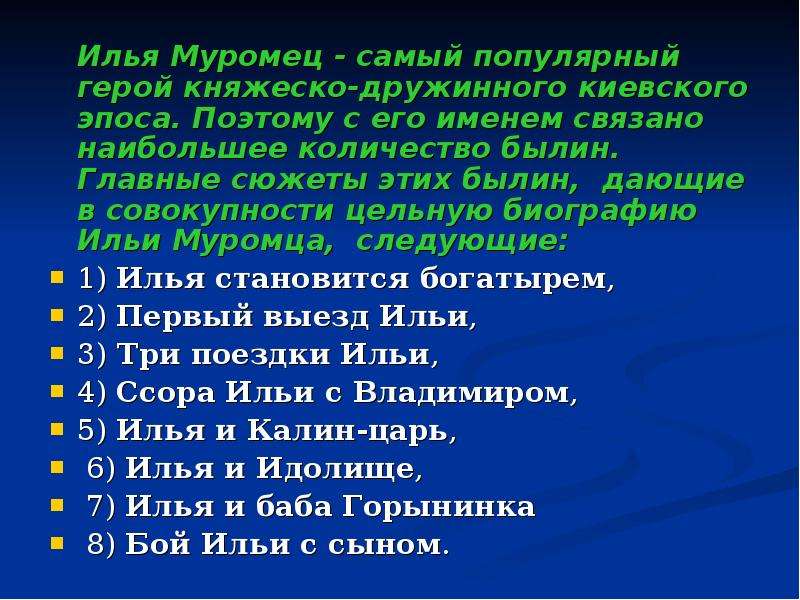 План разбойники. Цитатный план Илья Муромец. Цитатный план былины Илья Муромец и Соловей разбойник. Цитатный план Илья Мур. Цитатный план Илья Муромец и Соловей разбойник.