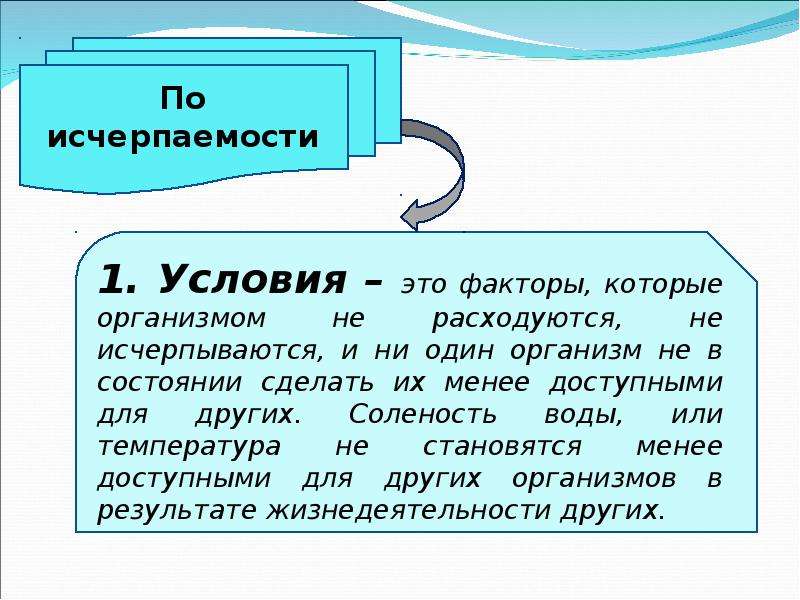 Общие законы действия факторов среды на организмы 9 класс презентация