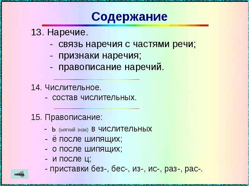 13 содержание. 15 Наречий. В связи наречие. Наречие и числительное 4 класс. Выписать 15 наречий.