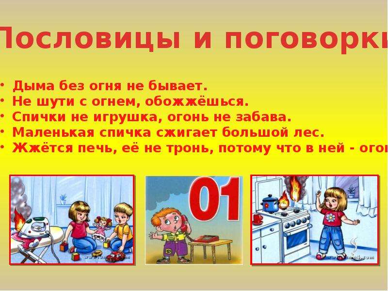 Презентация для детей "Профессия пожарный" - скачать смотреть бесплатно, слайд №15