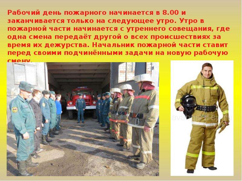 Презентация для детей "Профессия пожарный" - скачать смотреть бесплатно, слайд №4