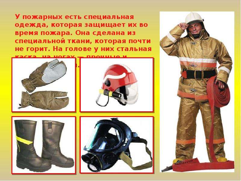 Презентация для детей "Профессия пожарный" - скачать смотреть бесплатно, слайд №7