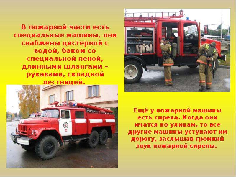 Презентация для детей "Профессия пожарный" - скачать смотреть бесплатно, слайд №8