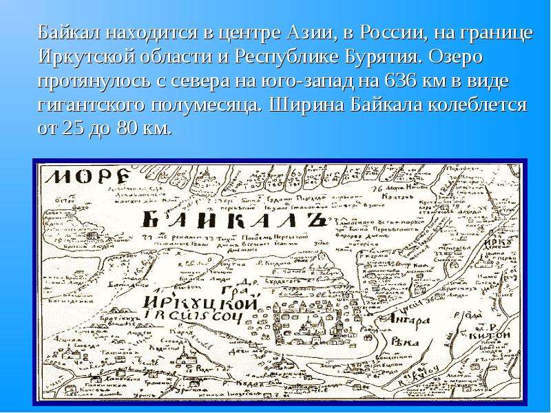 Озеро байкал находится в азии. Проект город в цифрах 4 класс математика Иркутск Байкал.