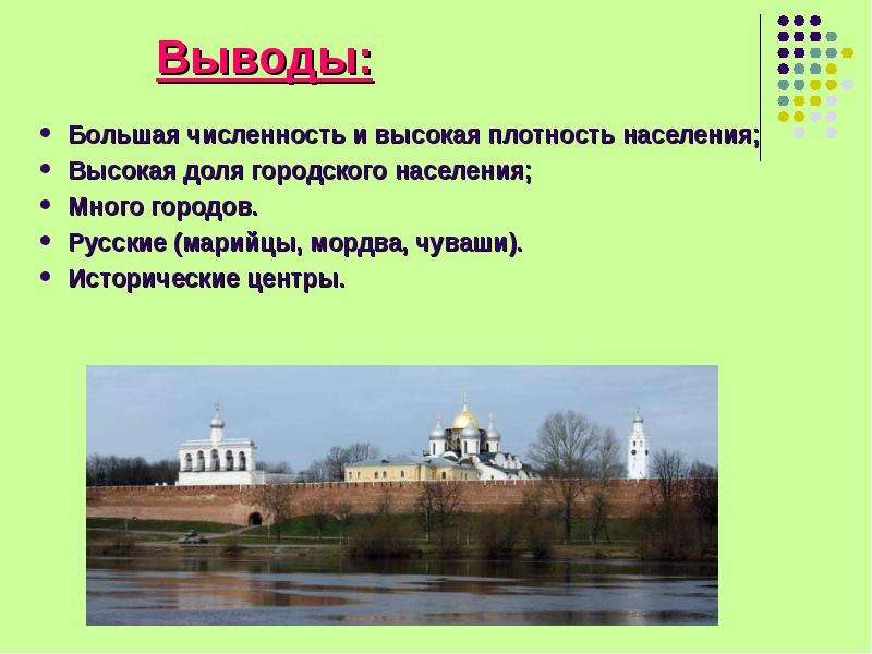 Вывод больший. Плотность населения вывод. Вывод по теме плотность населения. Центральная Россия вывод. Вывод о плотности населения России.