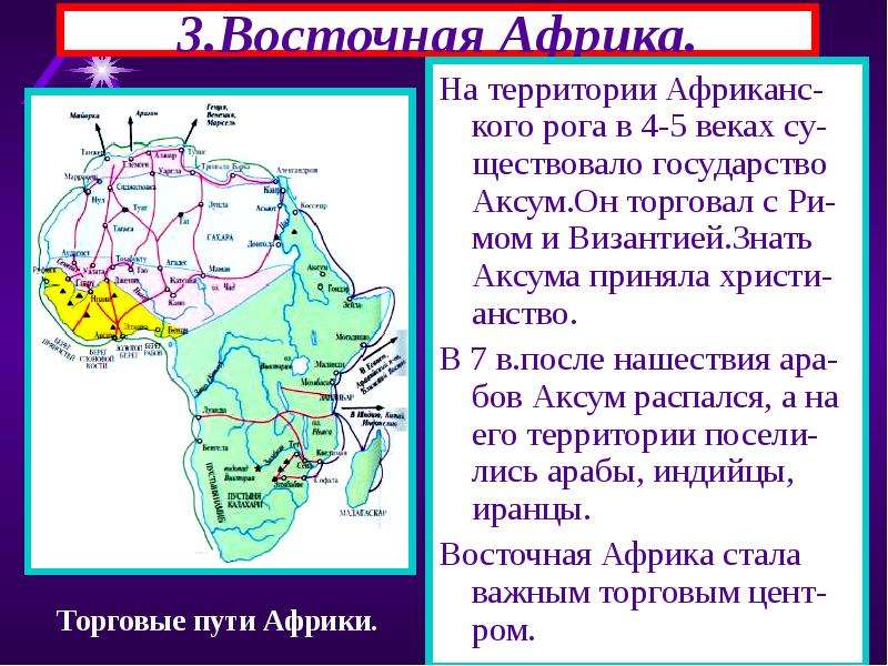 Восточная африка презентация