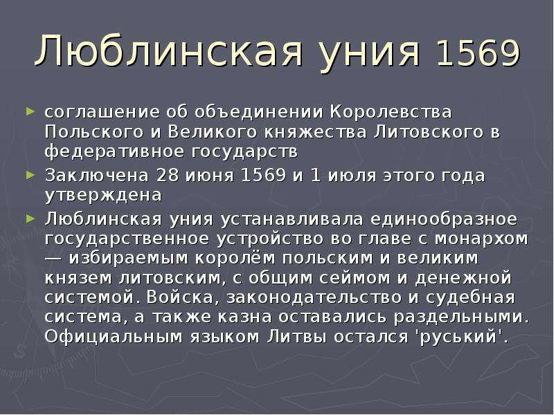 Люблинская уния картина