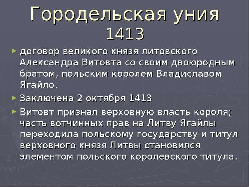 Уния это в истории. Городельская уния 1413. Городецкая уния. Городельский привилей. Городельская уния причины.