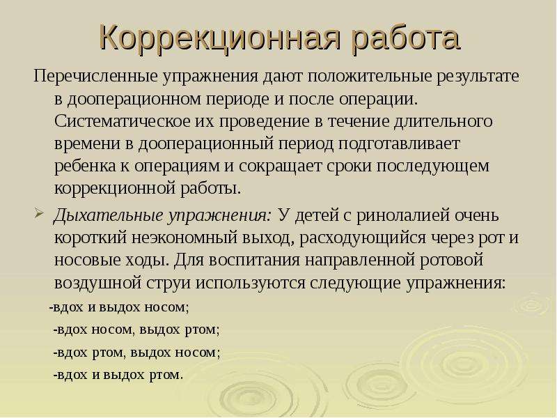 Перечислите работы. Назовите этапы работы в дооперационный период:. Дооперационный период ринолалия. Назовите этапы работы при ринолалии в дооперационный период:. Упражнения в дооперационный период.