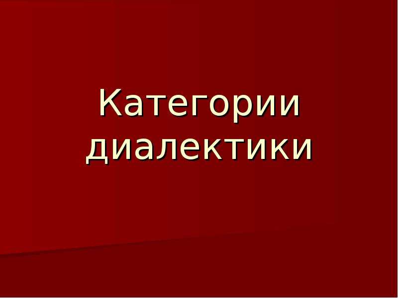 Категории презентации. Современные презентации.