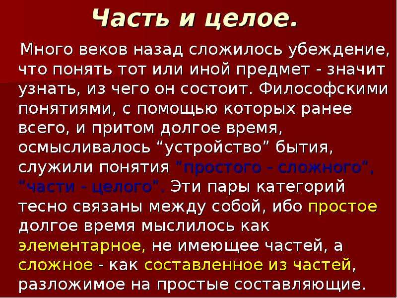 Сложившееся мнение