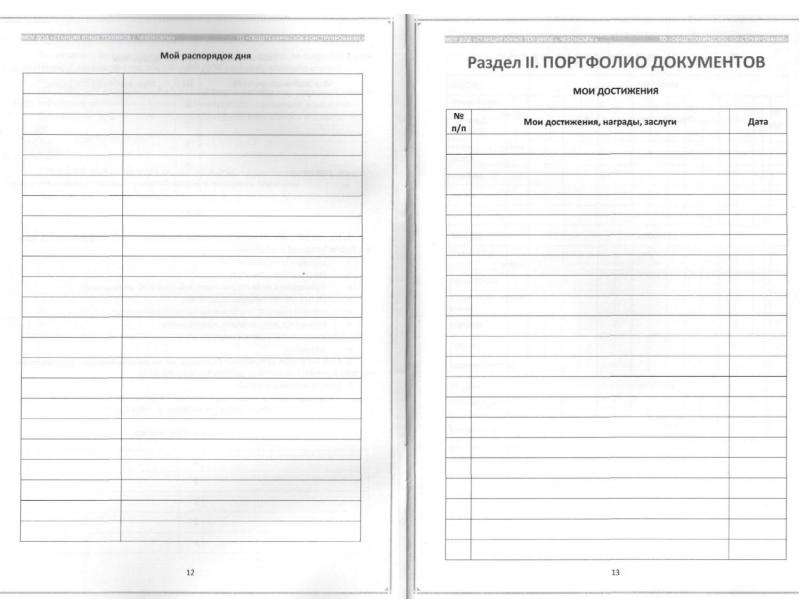 Дневник достижений. Дневник успеха для детей шаблоны. Дневник моих успехов. Дневник моих успехов для детей.