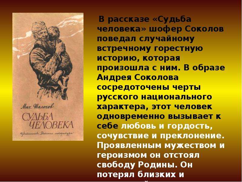 Прочитав рассказ судьба человека я понял